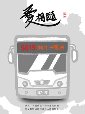 cover image of 愛相隨